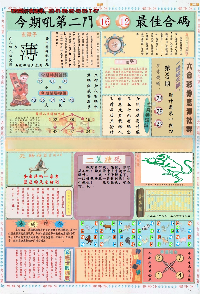 2025069期小赌经B