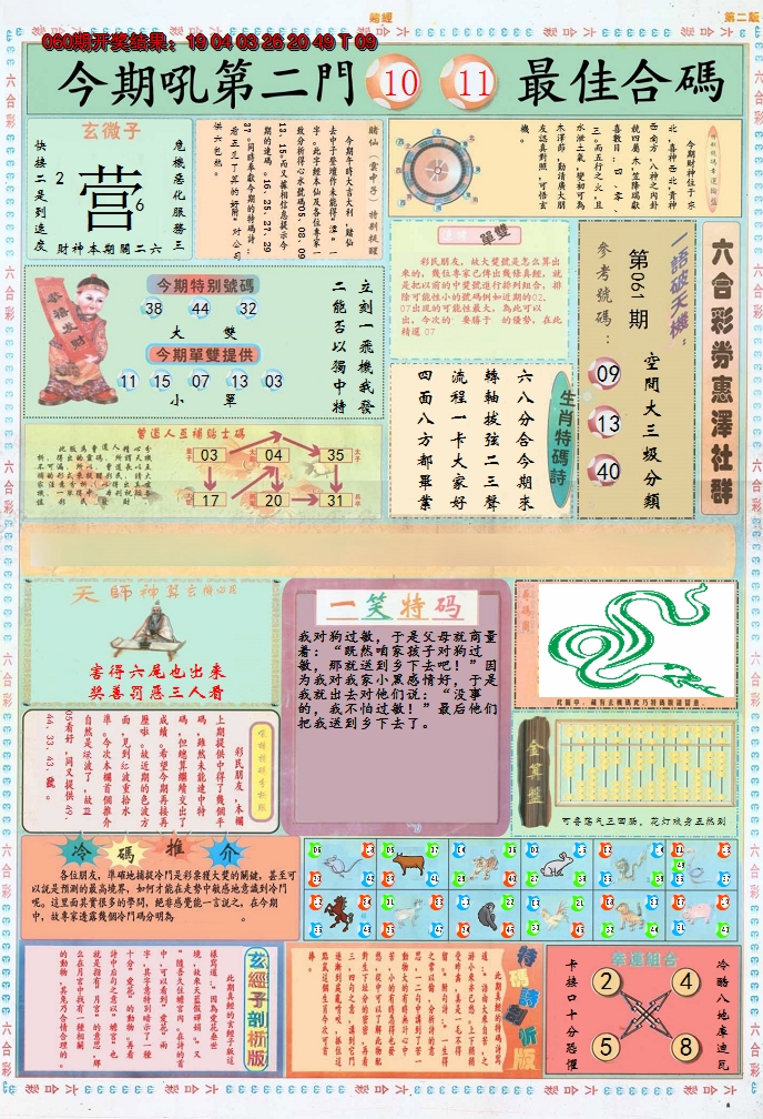2025061期小赌经B