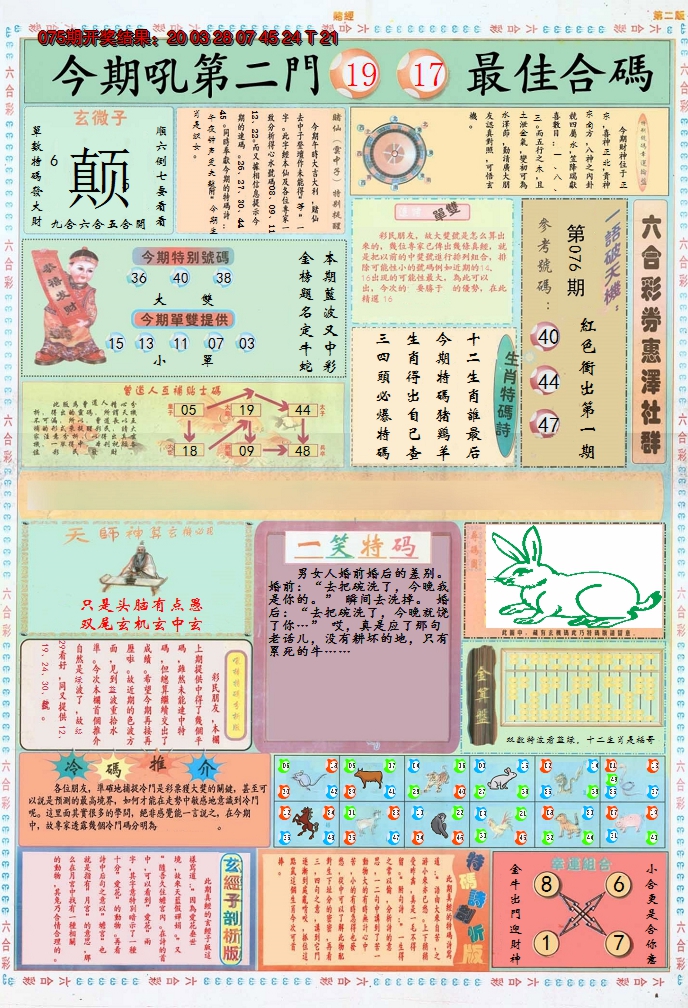 2025076期小赌经B