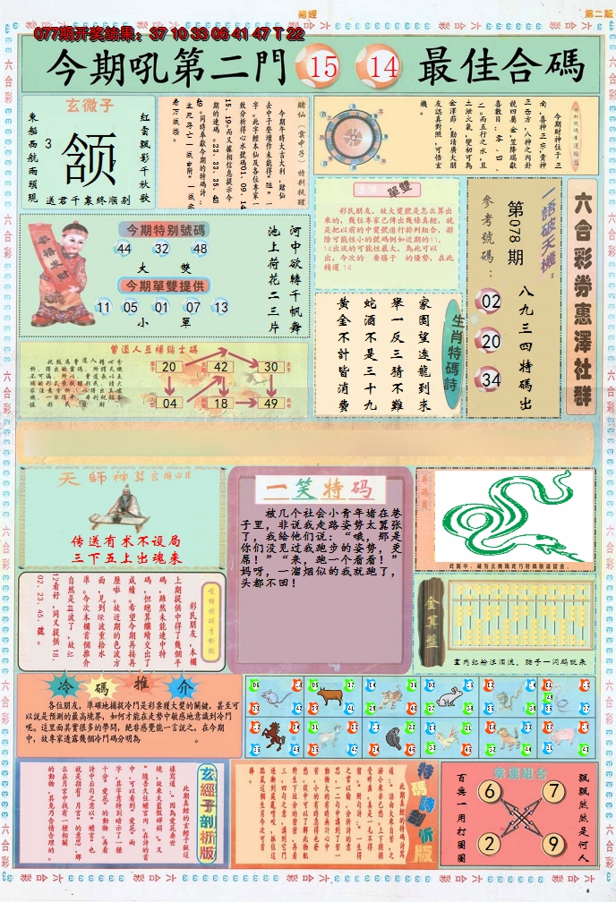 2025078期小赌经B