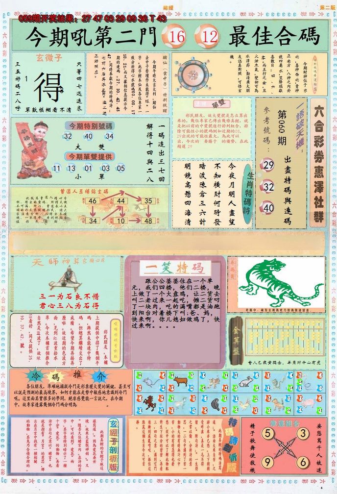 2025060期小赌经B