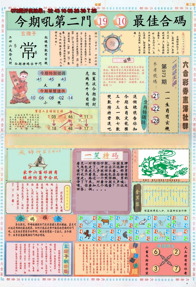 2025073期小赌经B