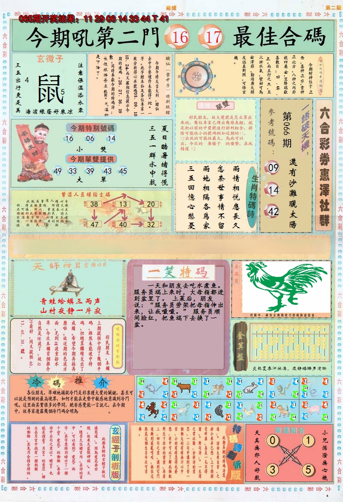 2025066期小赌经B