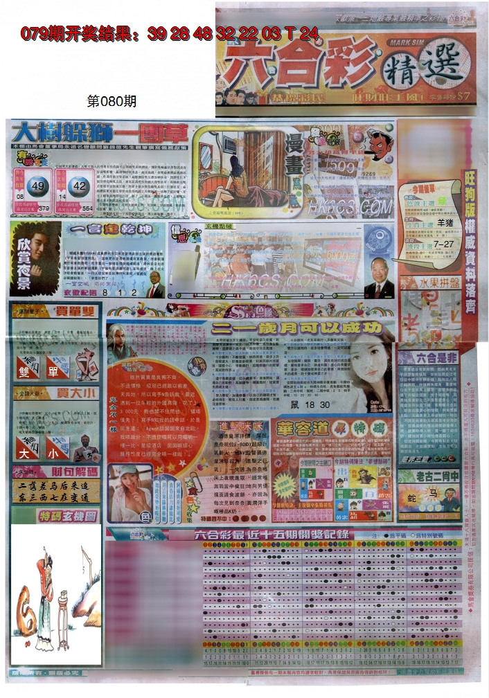 2025080期新六合精选A