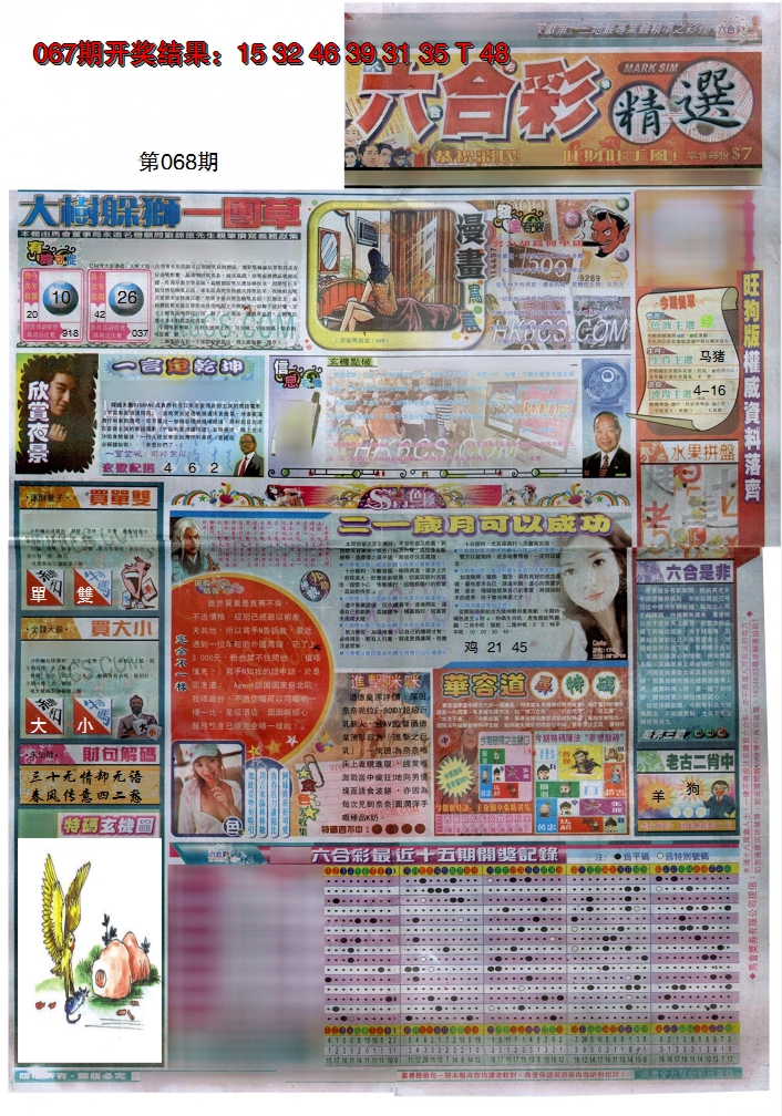 2025068期新六合精选A