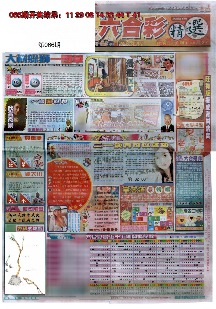2025066期新六合精选A