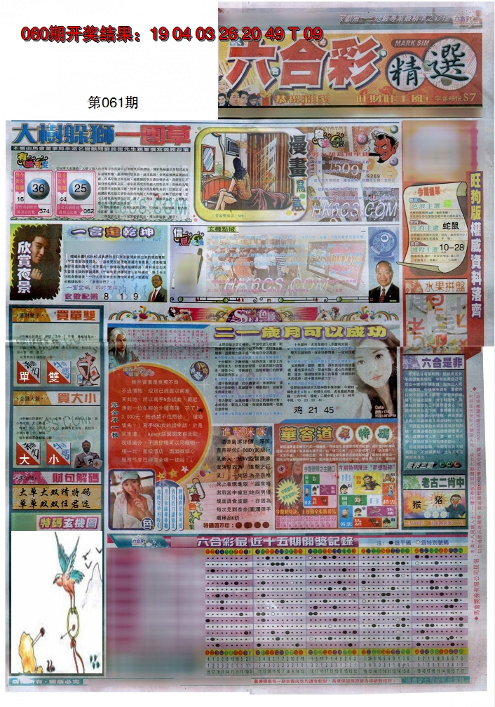 2025061期新六合精选A