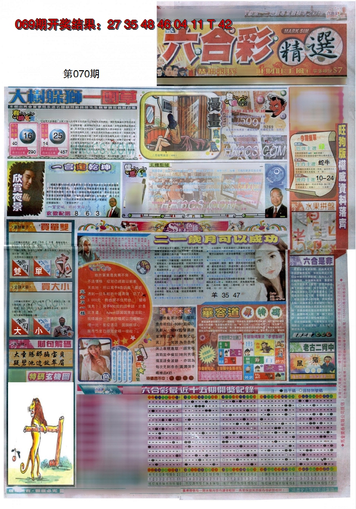 2025070期新六合精选A