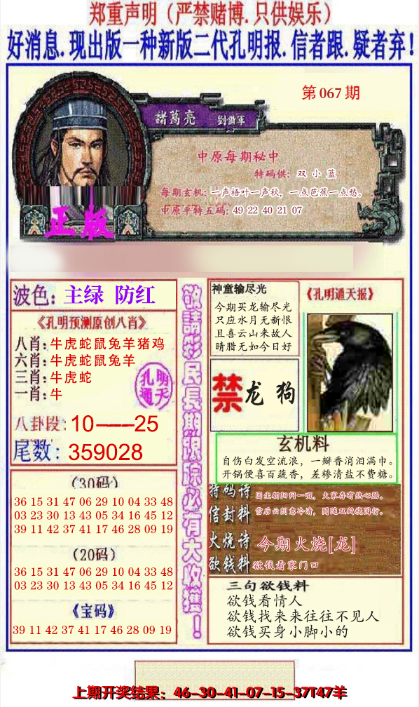 2025067期另二代孔明报