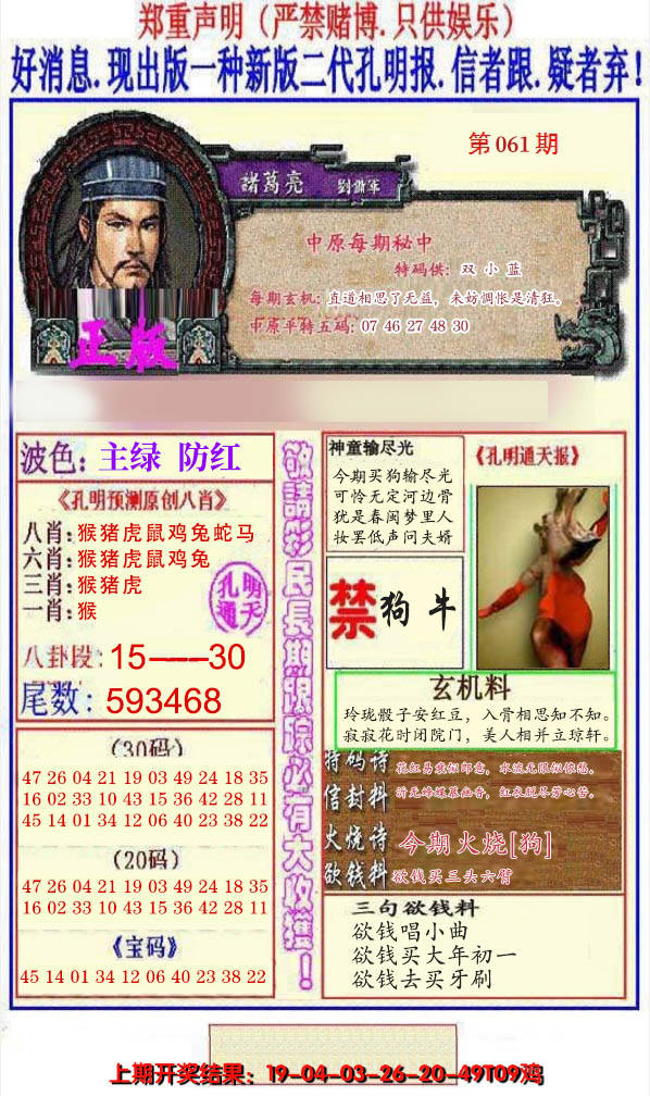 2025061期另二代孔明报