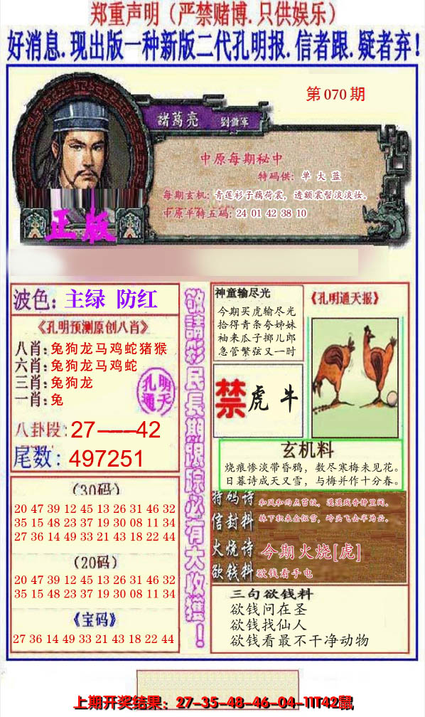 2025070期另二代孔明报