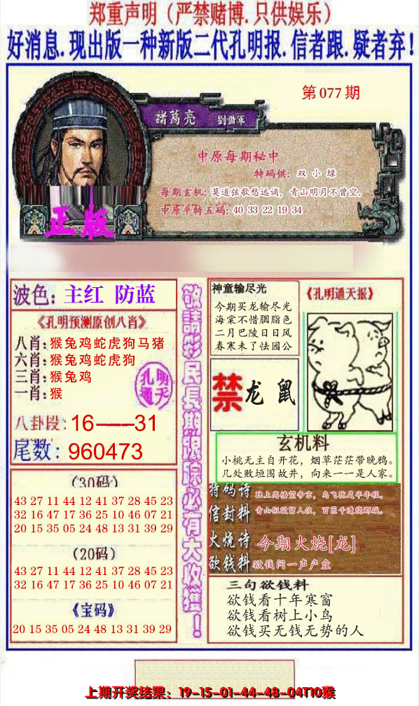 2025077期另二代孔明报