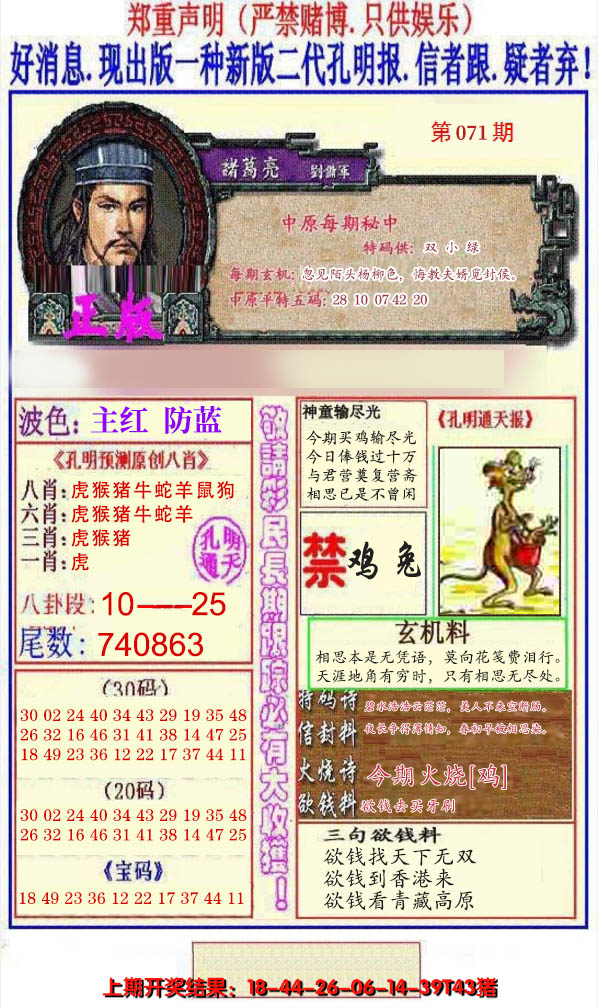 2025071期另二代孔明报