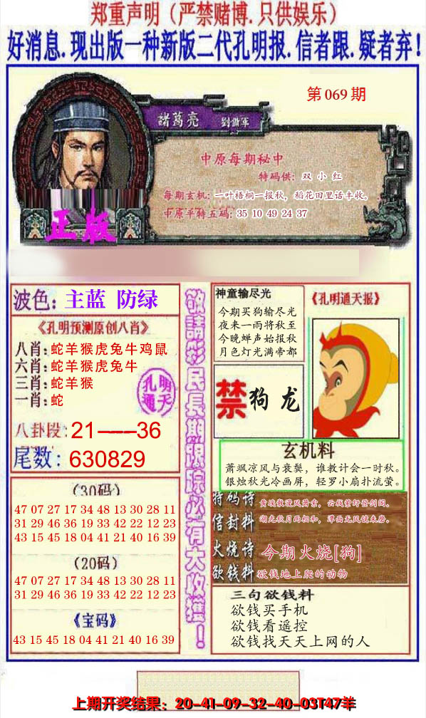 2025069期另二代孔明报