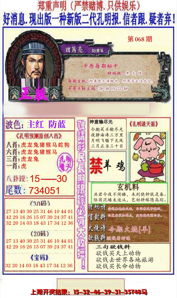 2025068期另二代孔明报