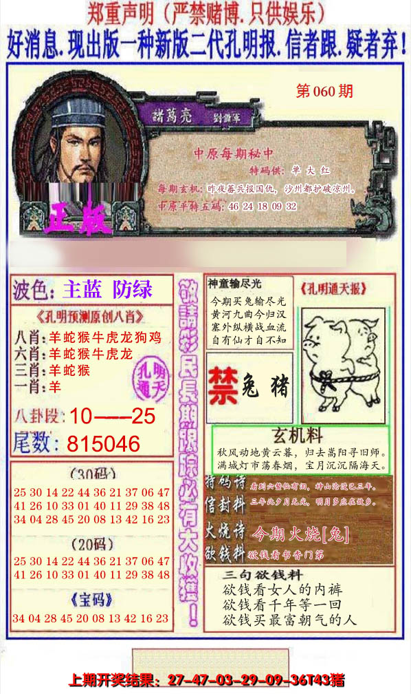 2025060期另二代孔明报