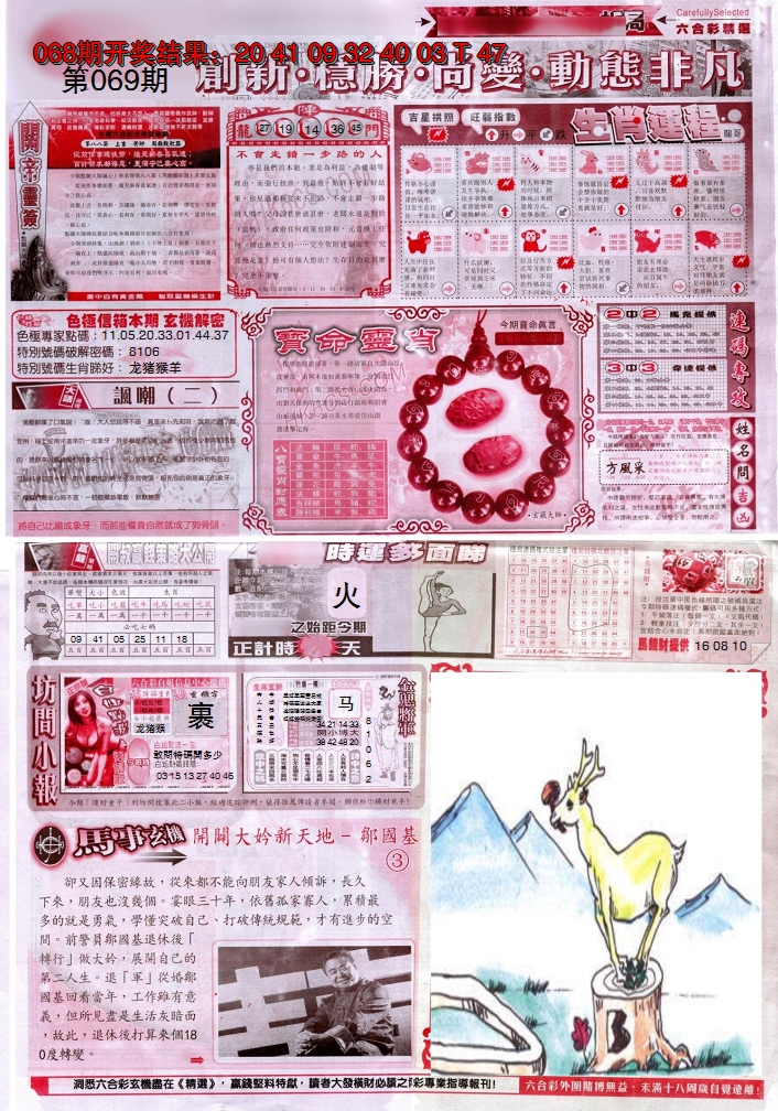 2025069期新六合精选C