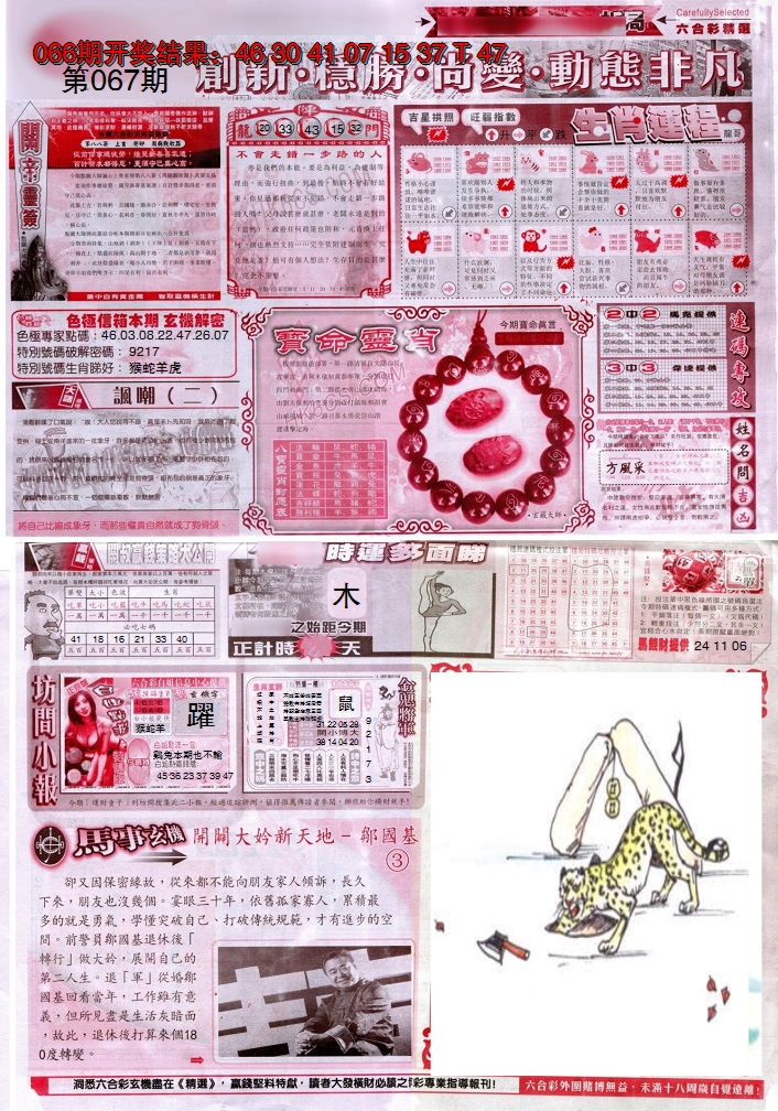 2025067期新六合精选C