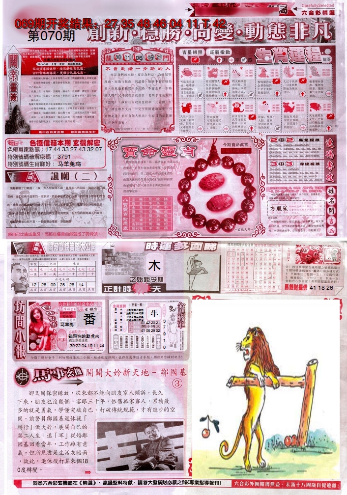 2025070期新六合精选C