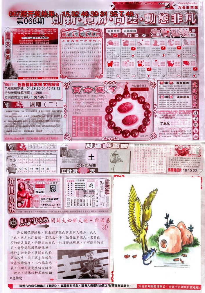 2025068期新六合精选C