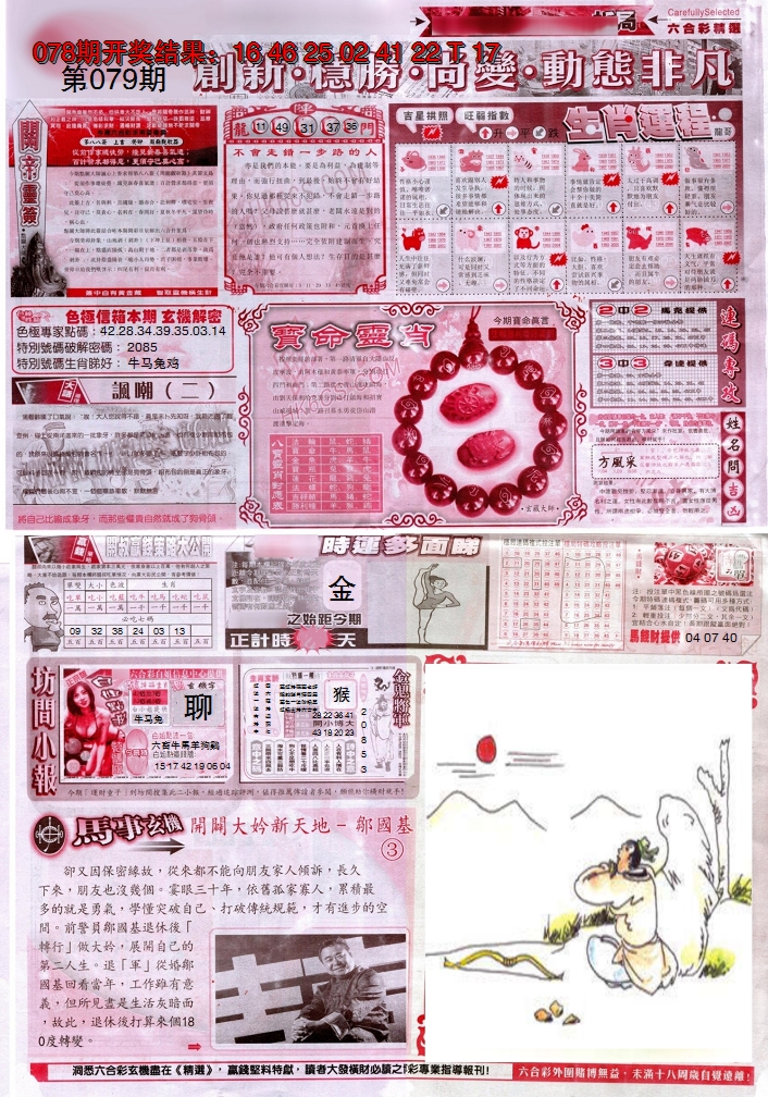 2025079期新六合精选C