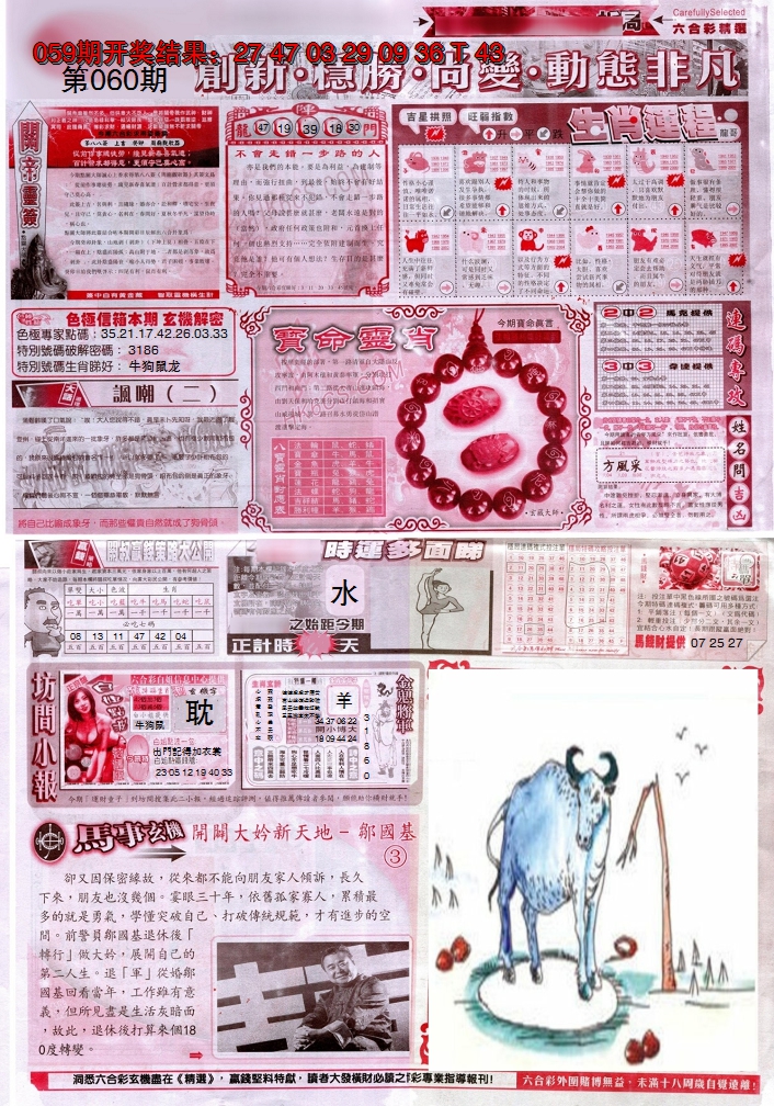 2025060期新六合精选C