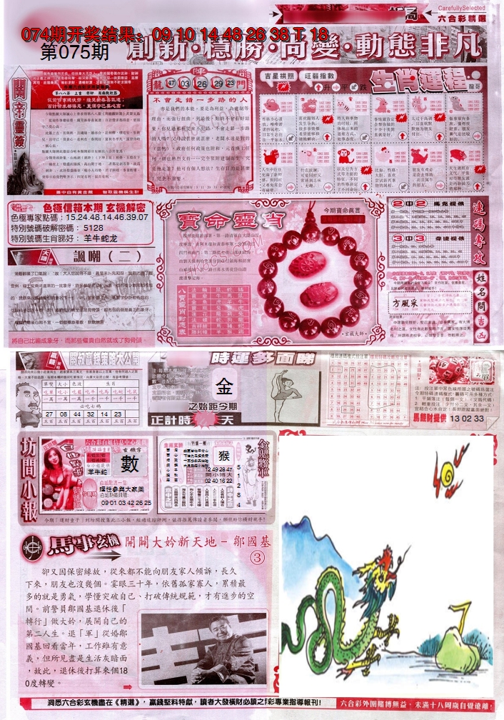 2025075期新六合精选C