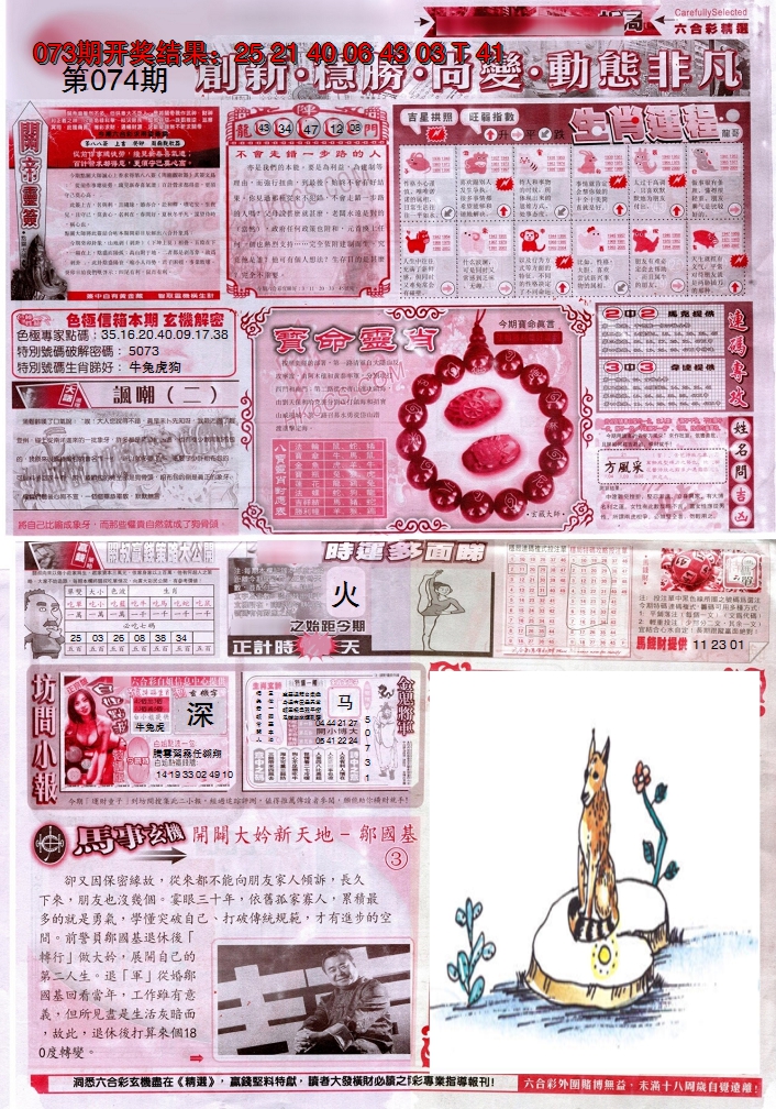2025074期新六合精选C