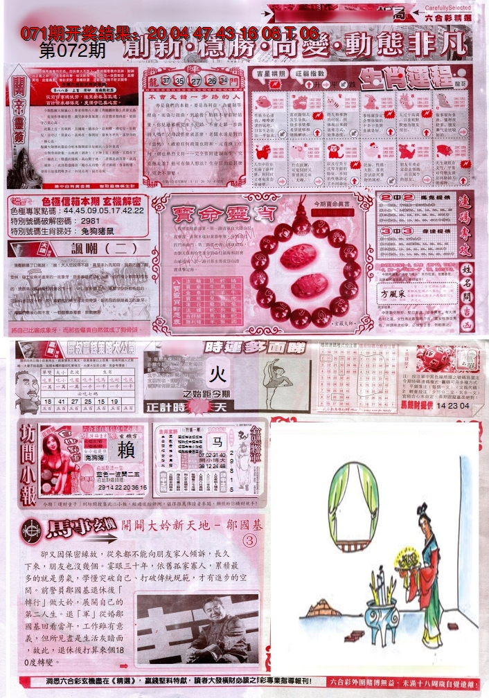 2025072期新六合精选C