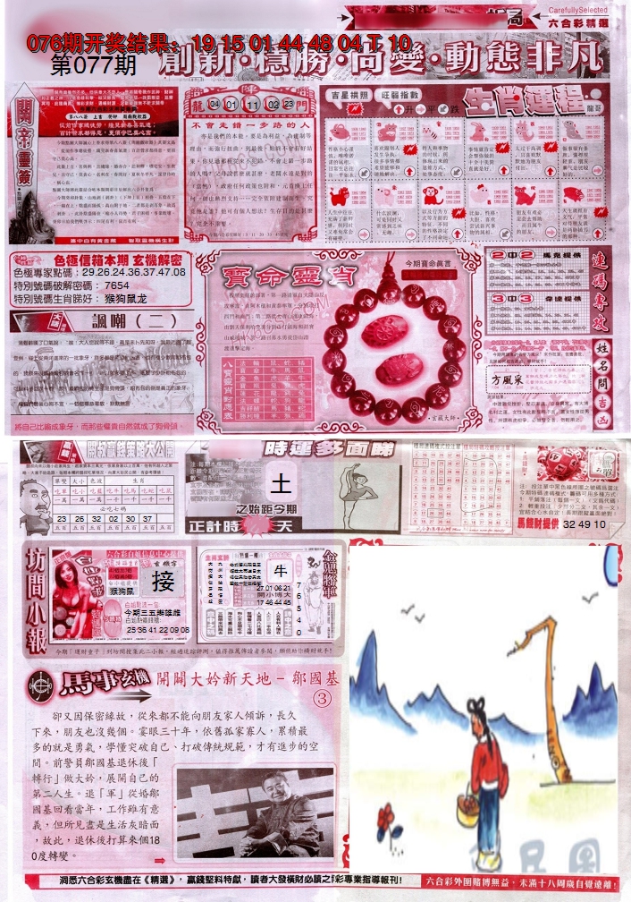 2025077期新六合精选C