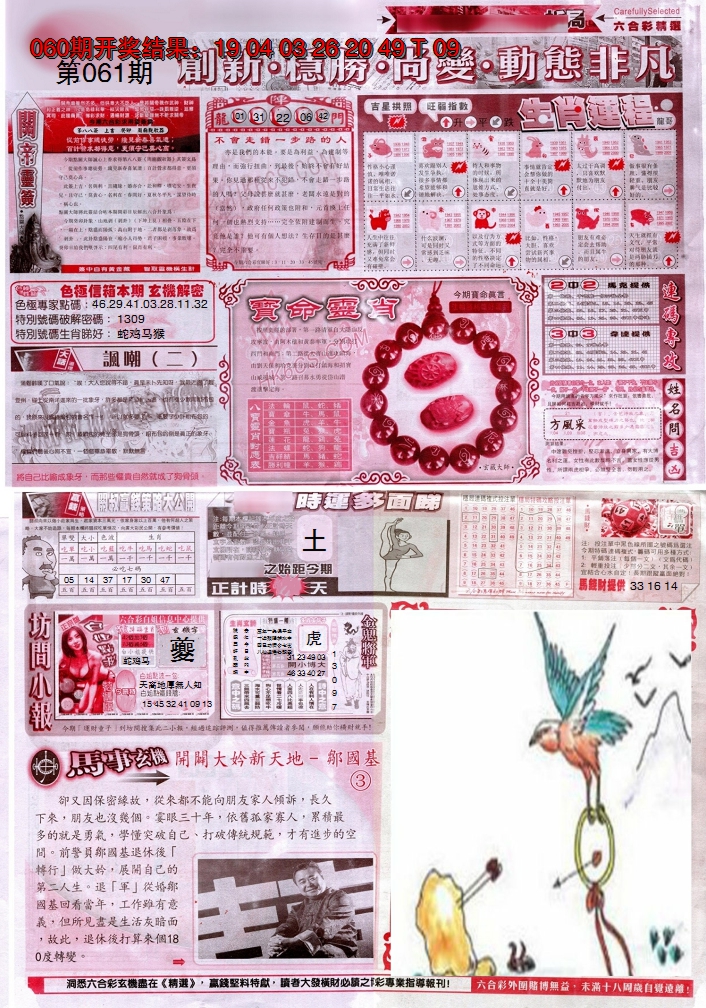 2025061期新六合精选C