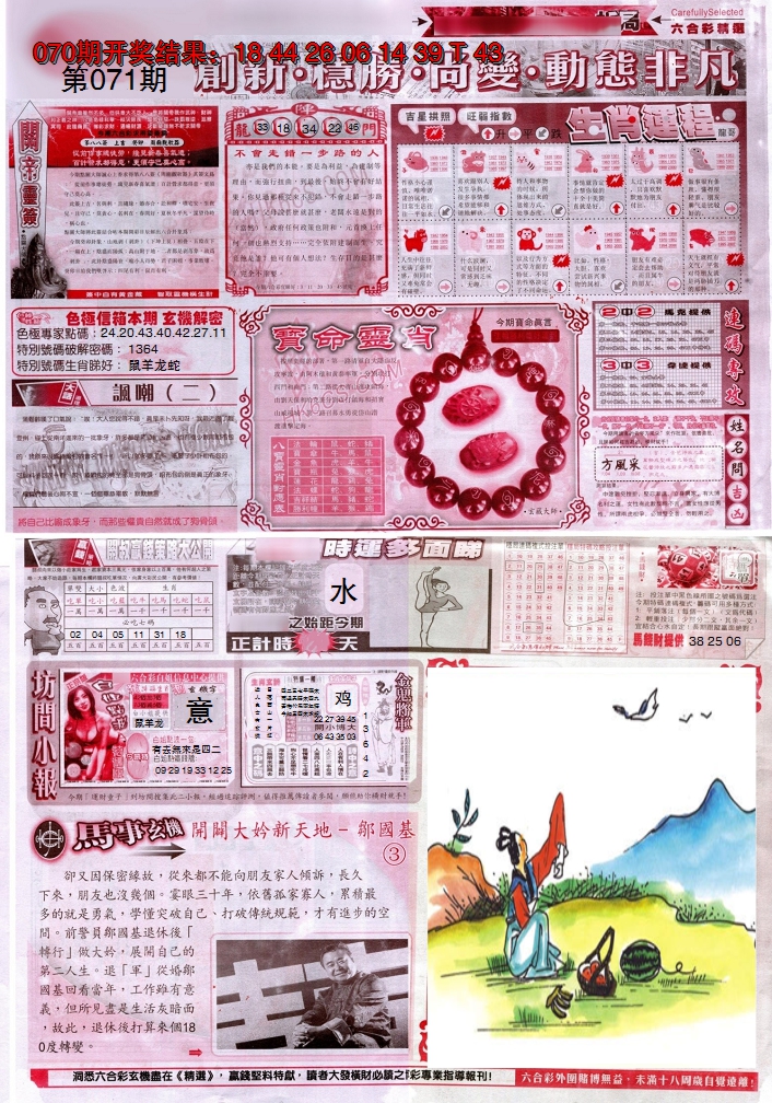 2025071期新六合精选C