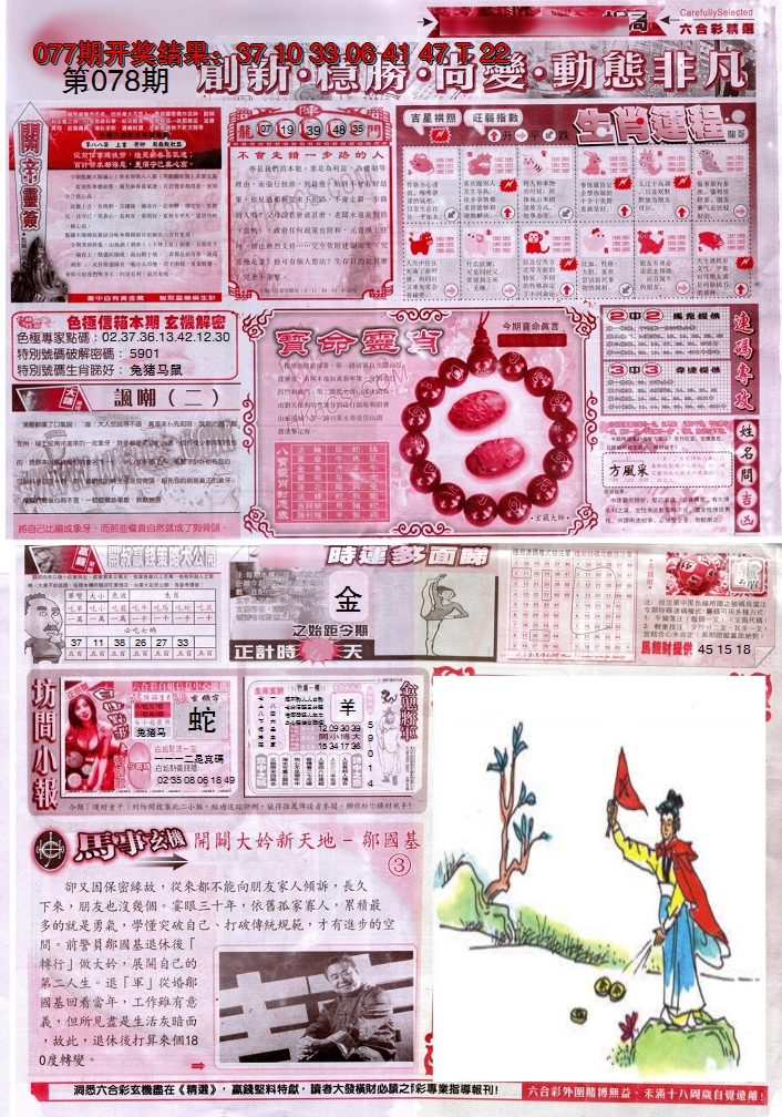 2025078期新六合精选C