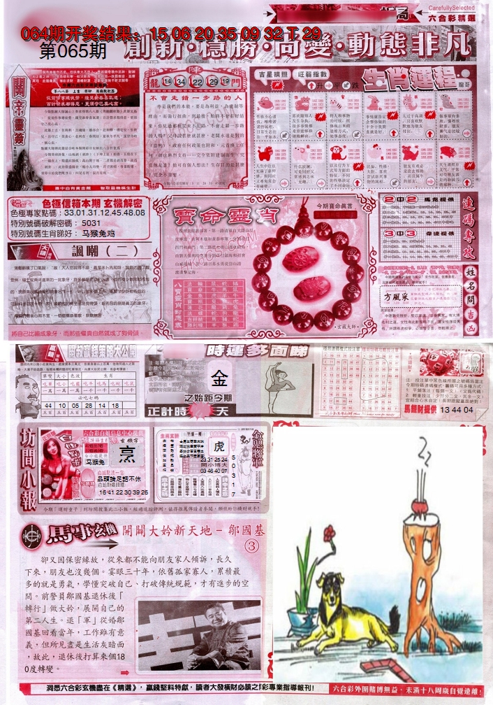 2025065期新六合精选C