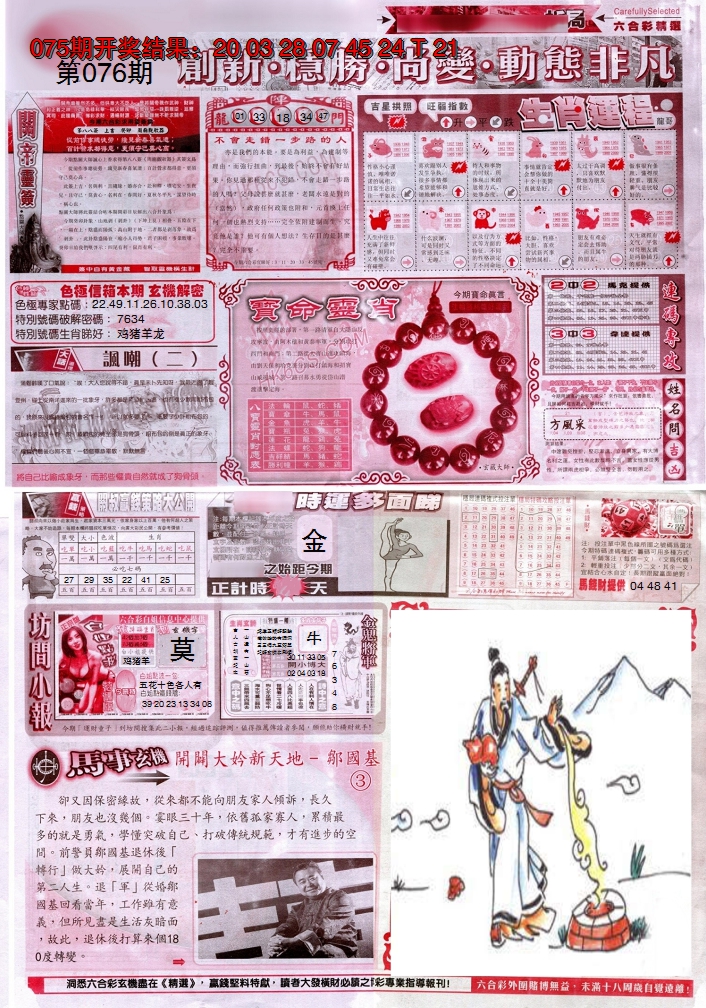 2025076期新六合精选C