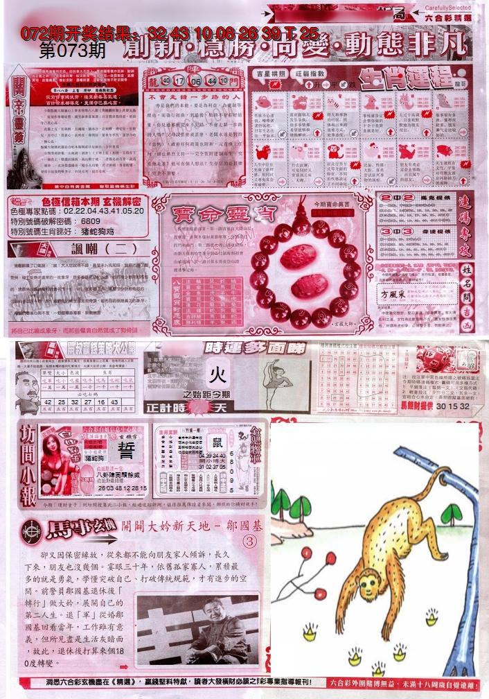 2025073期新六合精选C