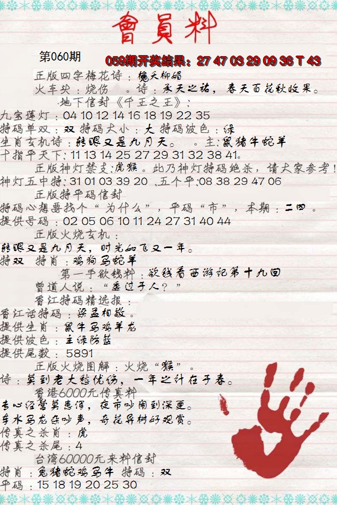 2025060期会员料