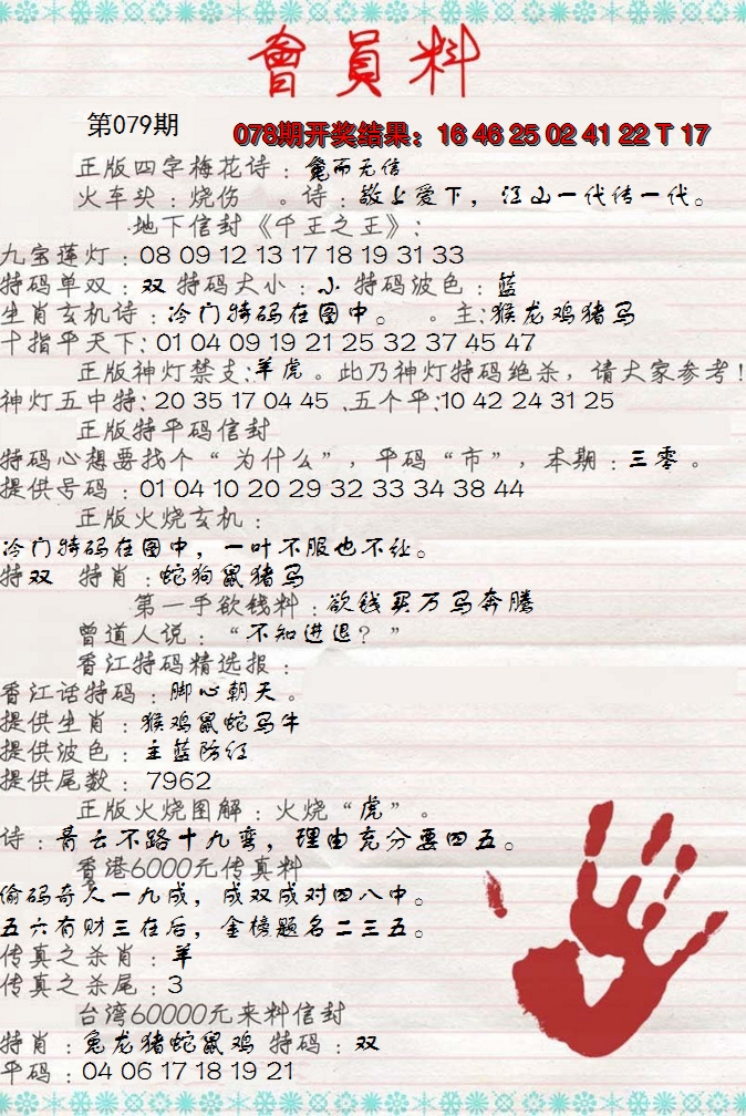 2025079期会员料
