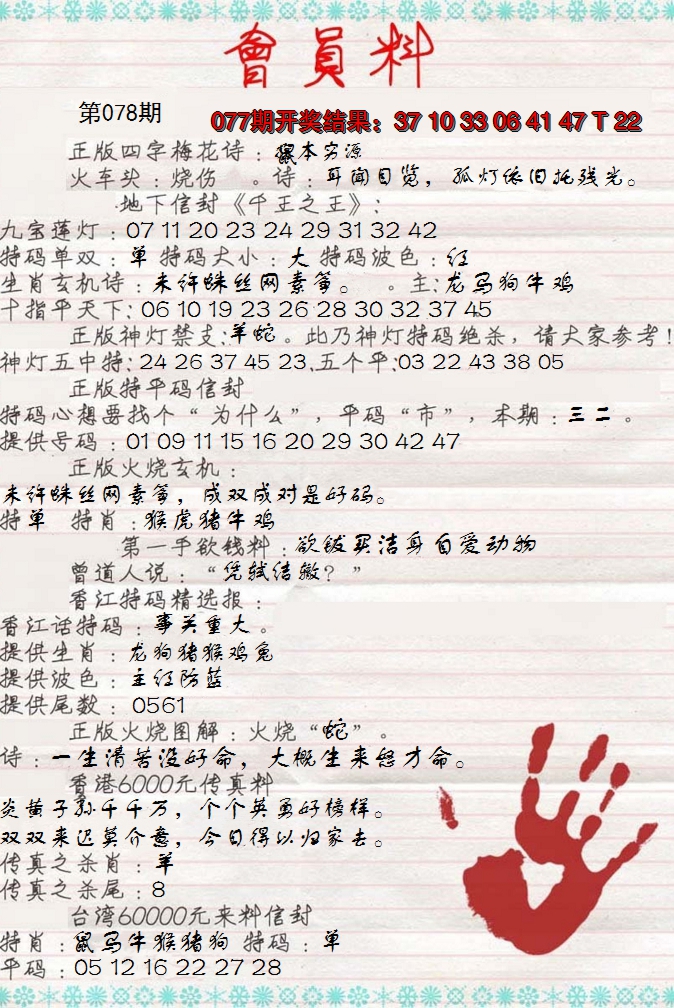 2025078期会员料