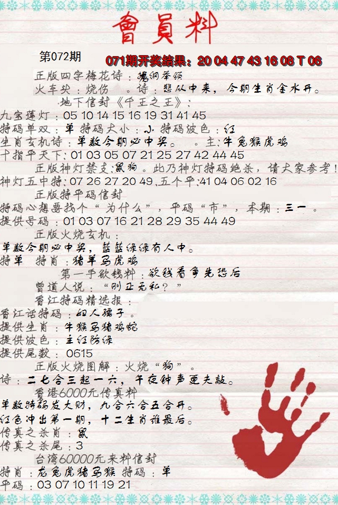 2025072期会员料