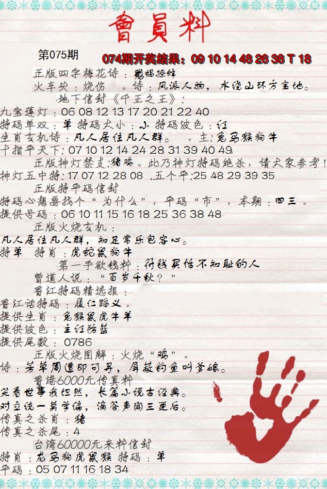 2025075期会员料