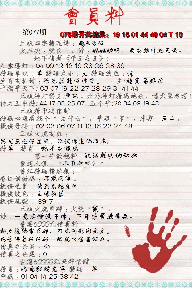 2025077期会员料