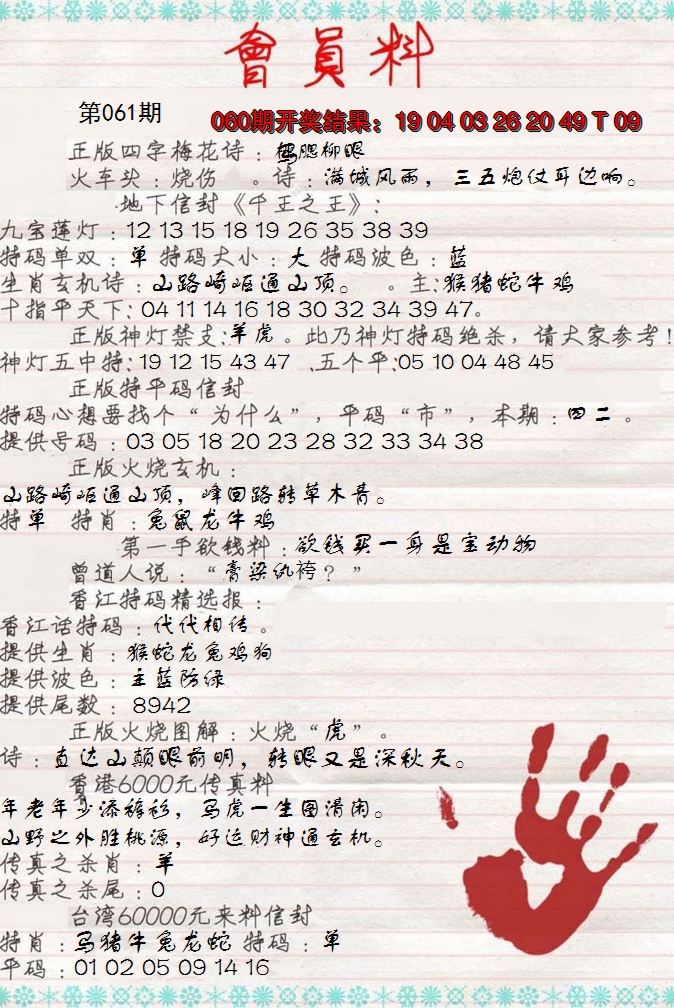 2025061期会员料