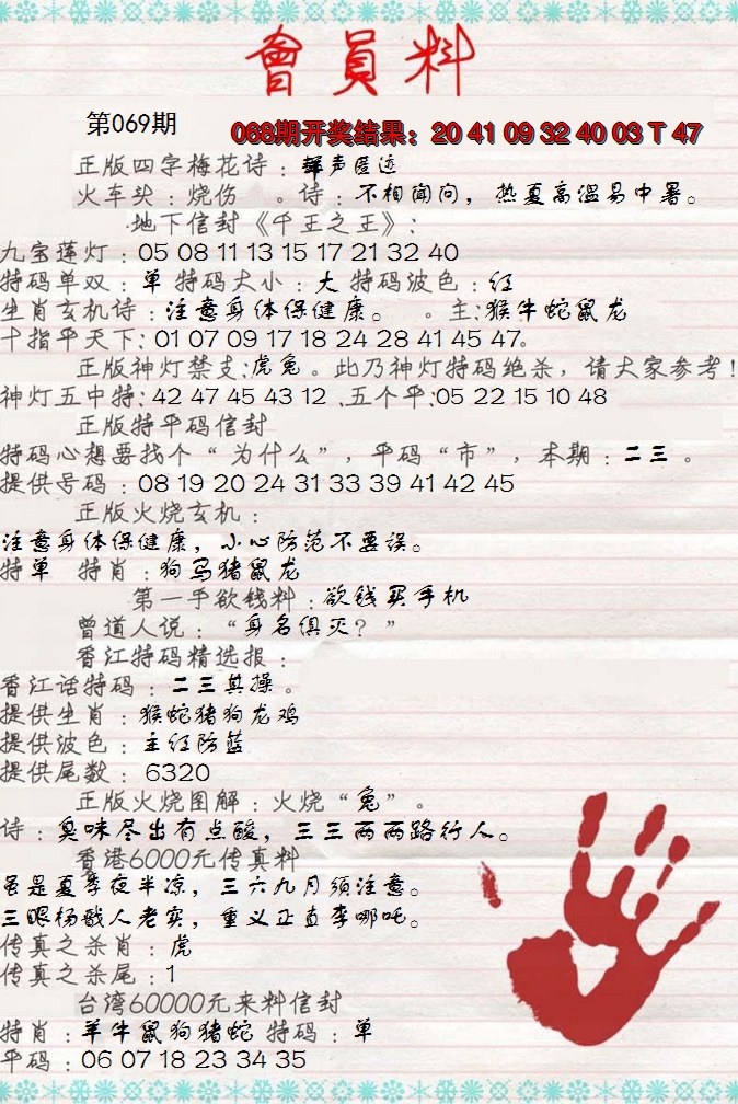 2025069期会员料