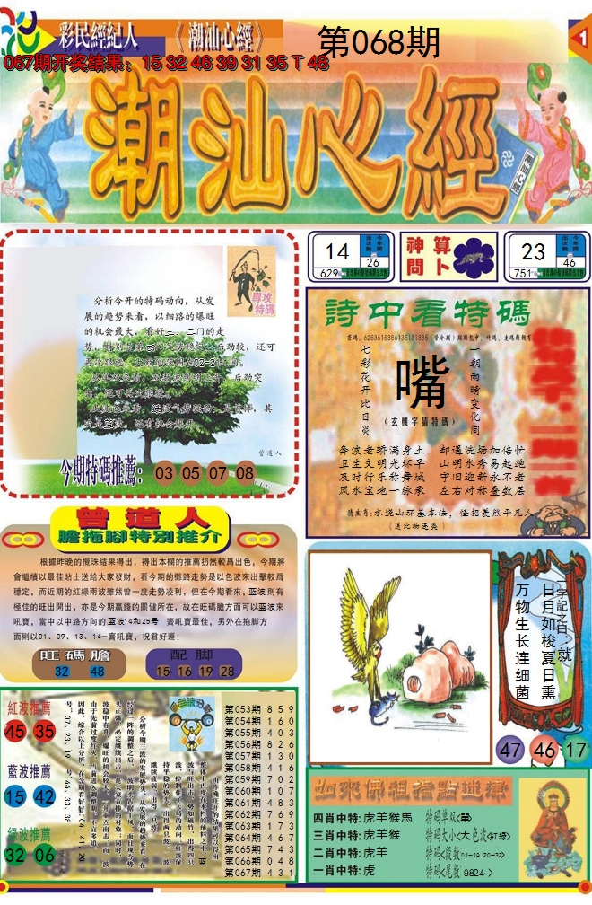 2025068期潮汕心经A