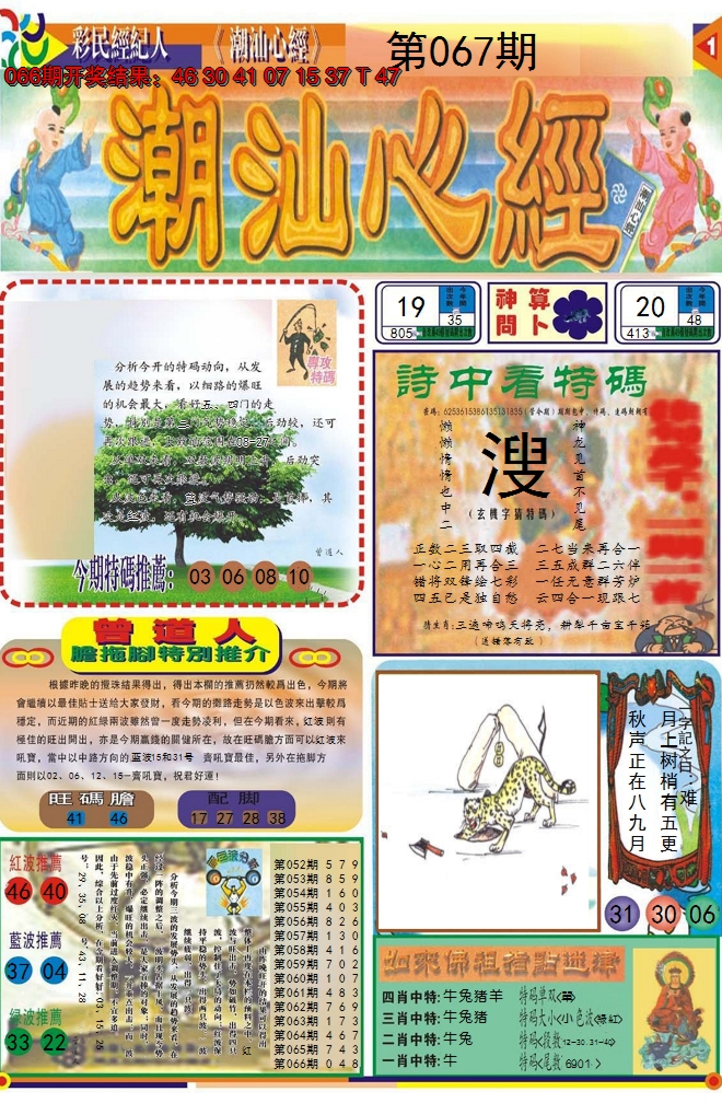 2025067期潮汕心经A
