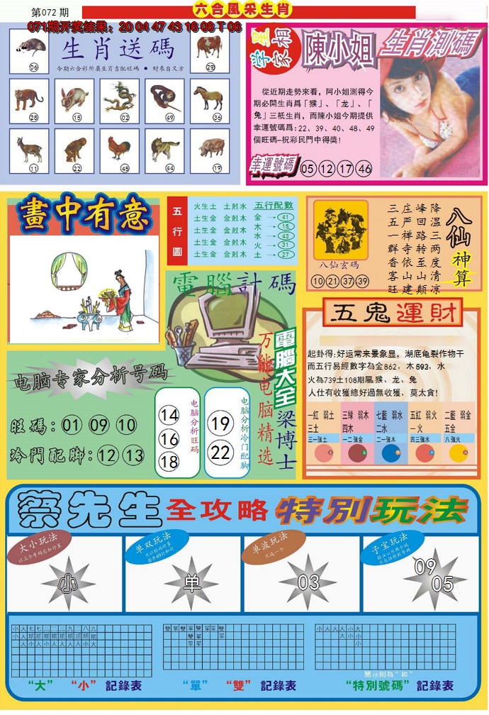 2025072期六合风采B