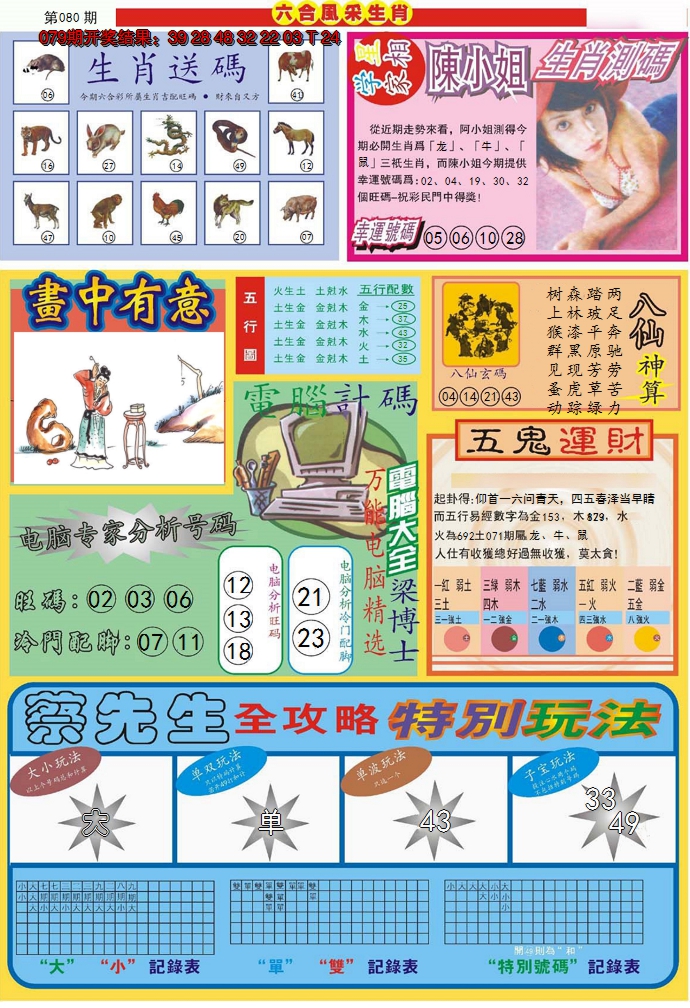 2025080期六合风采B