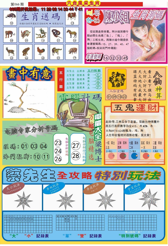 2025066期六合风采B