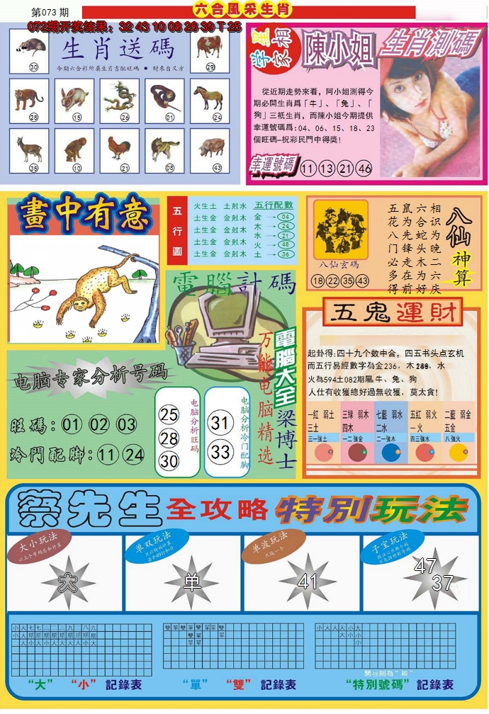 2025073期六合风采B